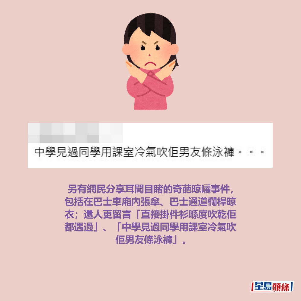 另有網民分享耳聞目睹的奇葩晾曬事件， 包括在巴士車廂內張傘、巴士通道欄桿晾 衣；還人更留言「直接掛件衫喺度吹乾佢 都遇過」、「中學見過同學用課室冷氣吹 佢男友條泳褲」。Threads截圖