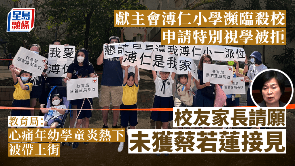 獻主會溥仁小學校友及家長向蔡若蓮請願。盧嘉潁攝