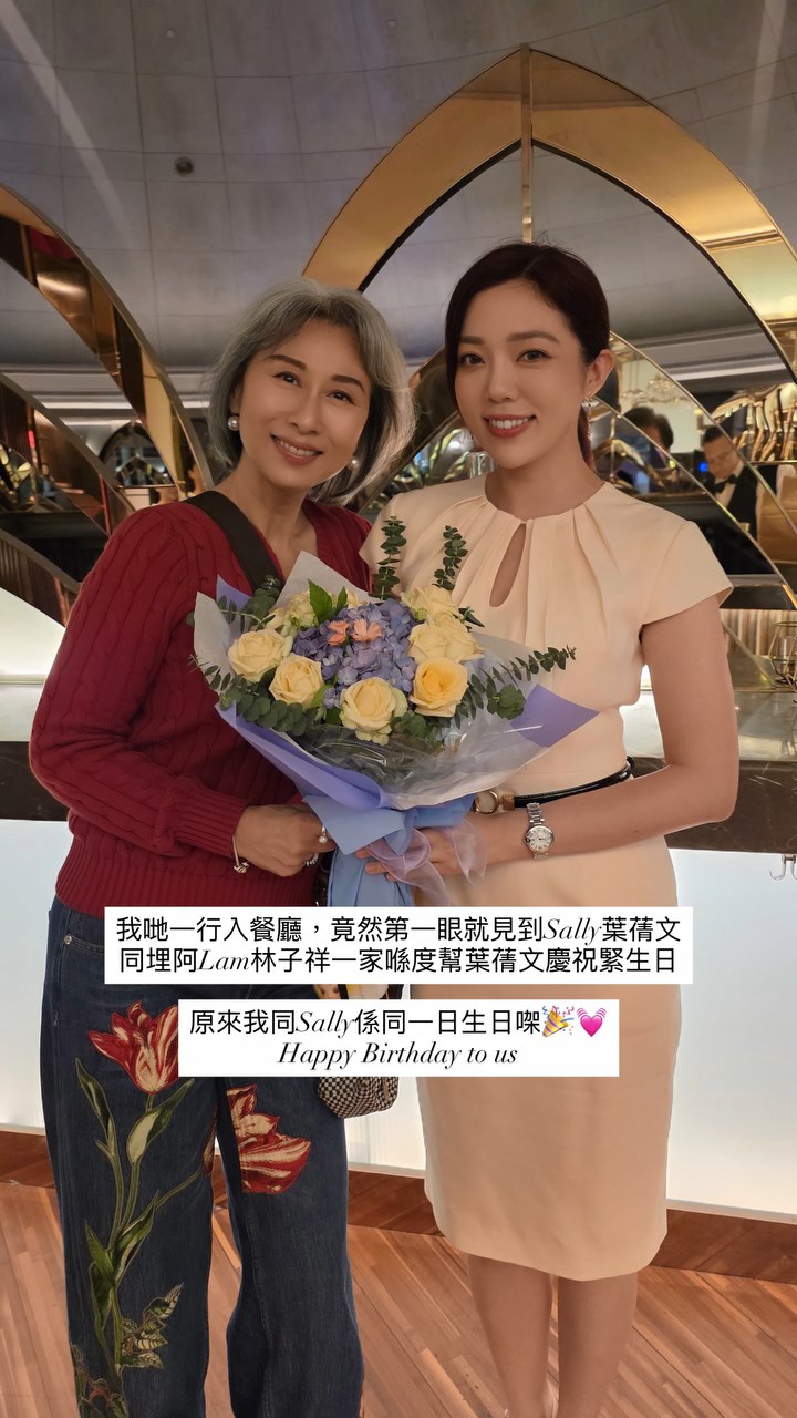 徐蒨駖巧遇同樣生日的葉蒨文。