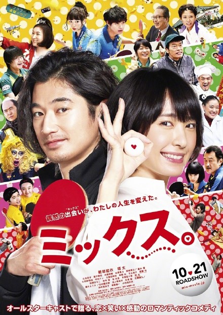 結衣BB與男星瑛太合演新片《乒乓情人夢》。