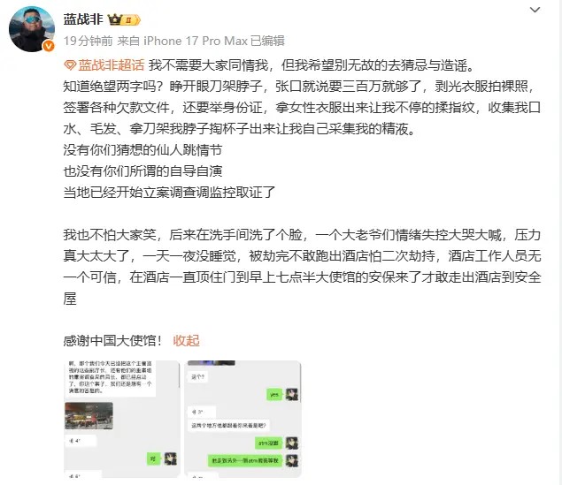 千萬粉絲級博主藍戰非自爆,在南非被入屋劫持,期間被強採精液。微博 千萬粉絲級博主藍戰非自爆,在南非被入屋劫持,期間被強採精液。微博