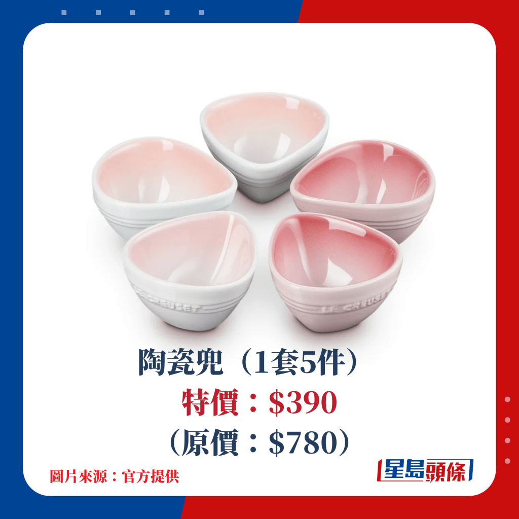 陶瓷兜（1套5件） 特價：$390（原價：$780）