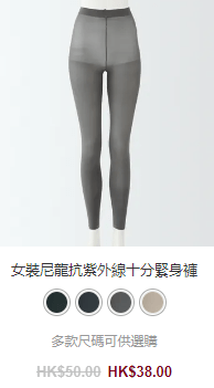 女裝尼龍抗紫外線十分緊身褲 (圖源：MUJI Hong Kong官網)