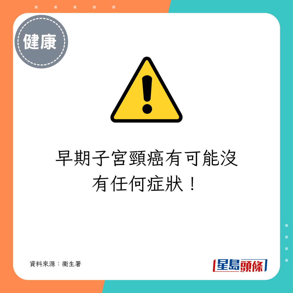 早期子宫颈癌有可能没有任何症状！