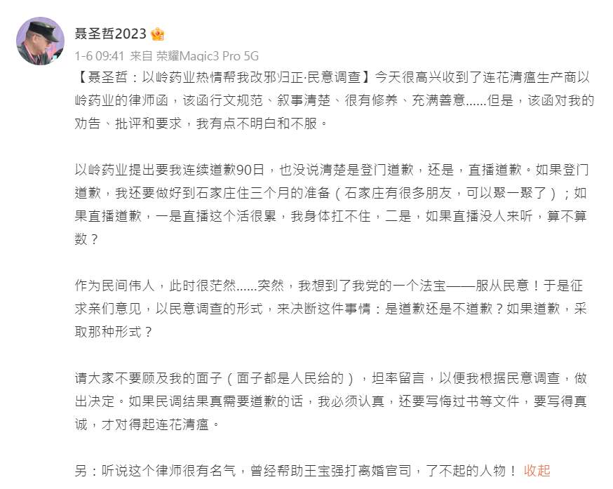 網民在微博徵求意見，以民意調查形式，以此決定是否道歉。