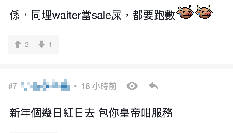 不過亦有網民補充,揶揄只要是是選新年那些紅日假期去飲茶,服務態度絕對會截然不同,「包你皇帝咁服務」。 不過亦有網民補充,揶揄只要是是選新年那些紅日假期去飲茶,服務態度絕對會截然不同,「包你皇帝咁服務」。