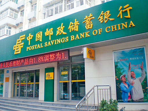 郵儲行上半年總收入按年增7%達1417億元。