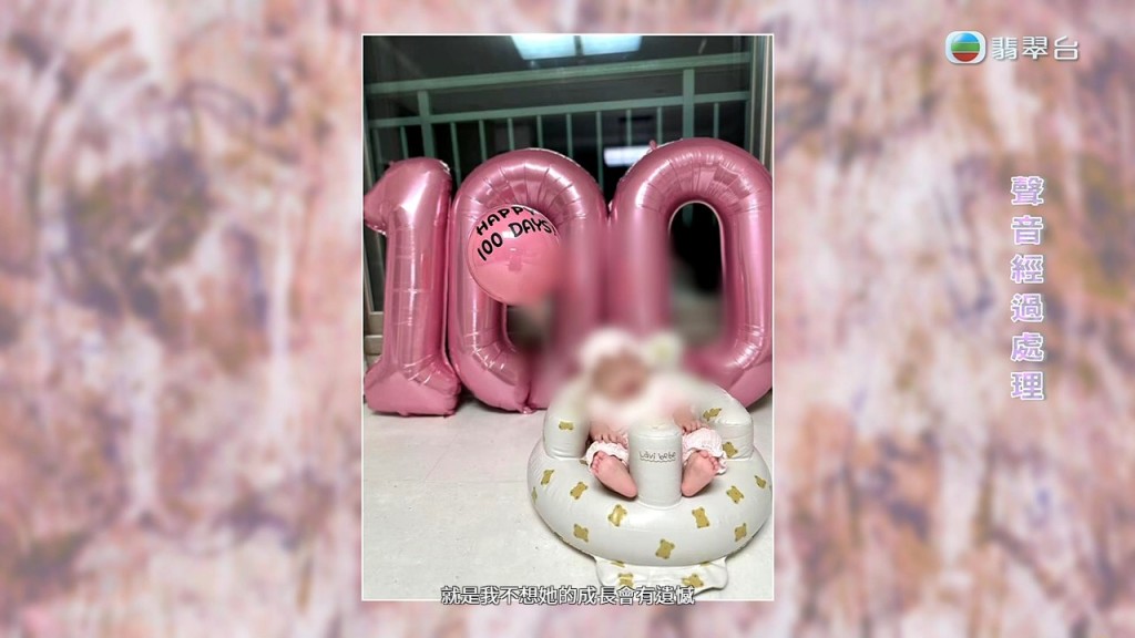Grace為女兒慶祝出生100日，場面溫馨。