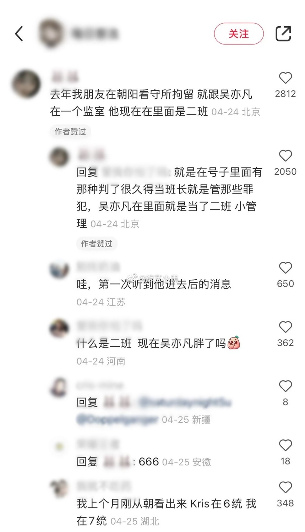 網民透露吳亦凡獄中生活。