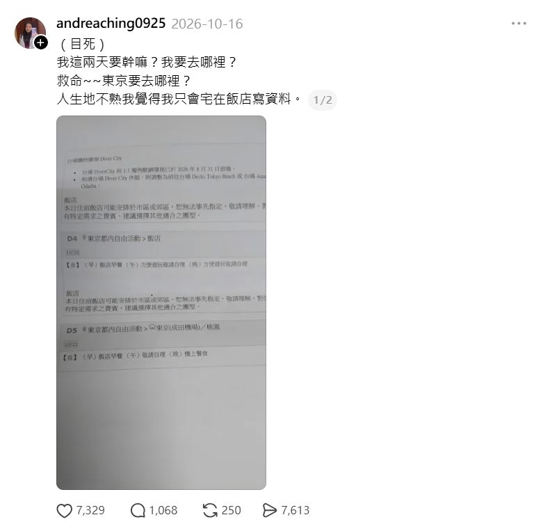 井雲蓉在社交平台公開其日本「死亡之旅」的行程。Threads
