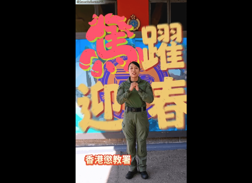 香港懲教署。保安局FB影片擷圖