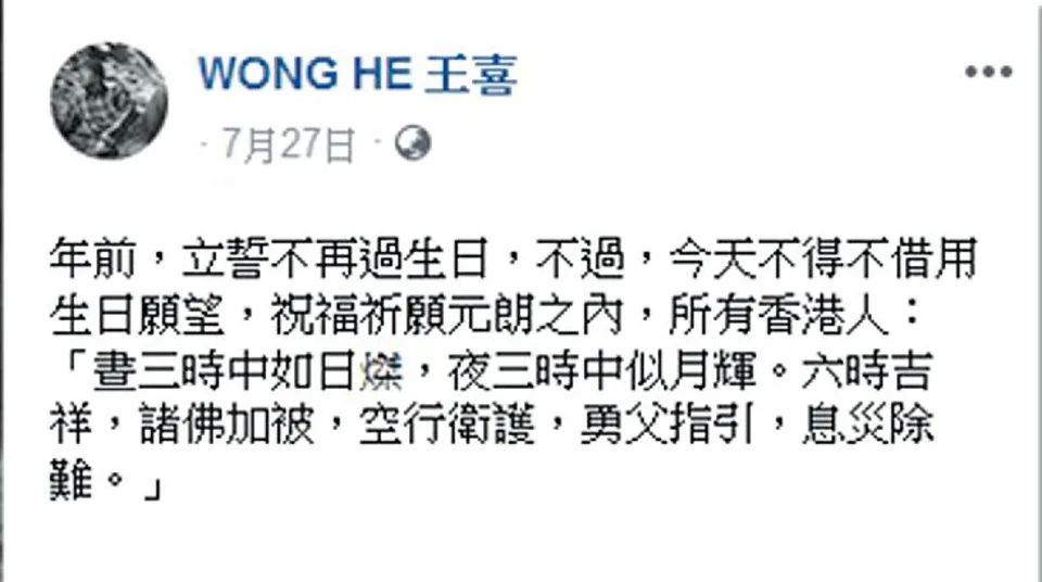 王喜曾表示不再過生日。 王喜曾表示不再過生日。