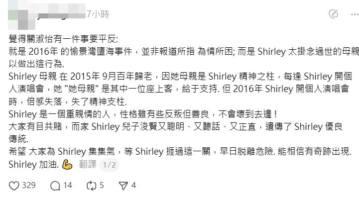 有網民為關淑怡墮海一事作出平反。