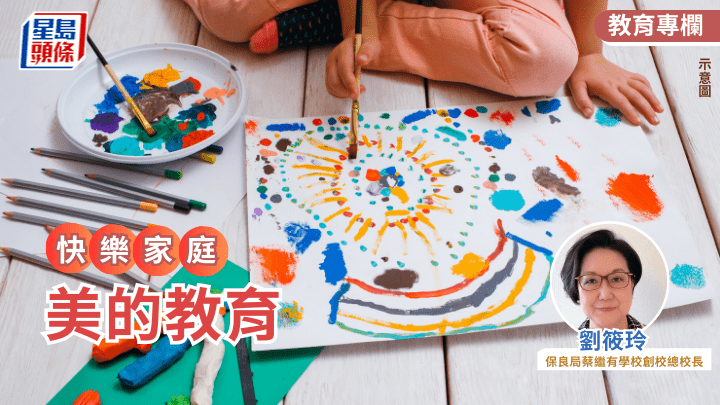 劉筱玲 - 美的教育｜快樂家庭