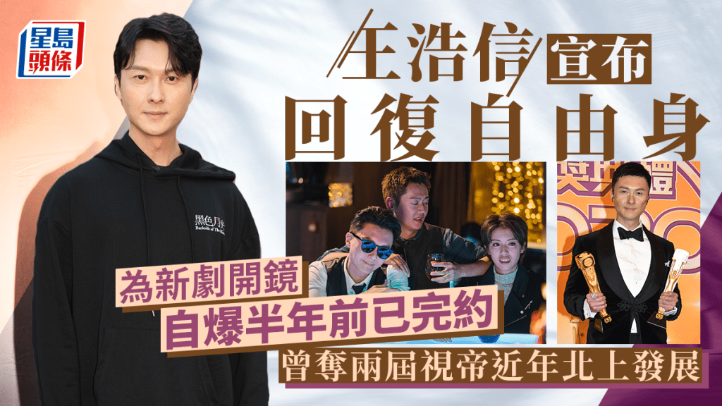 王浩信宣布回復自由身！為新劇《黑色月光》開鏡自爆已跟TVB完約 曾奪兩屆視帝近年北上發展
