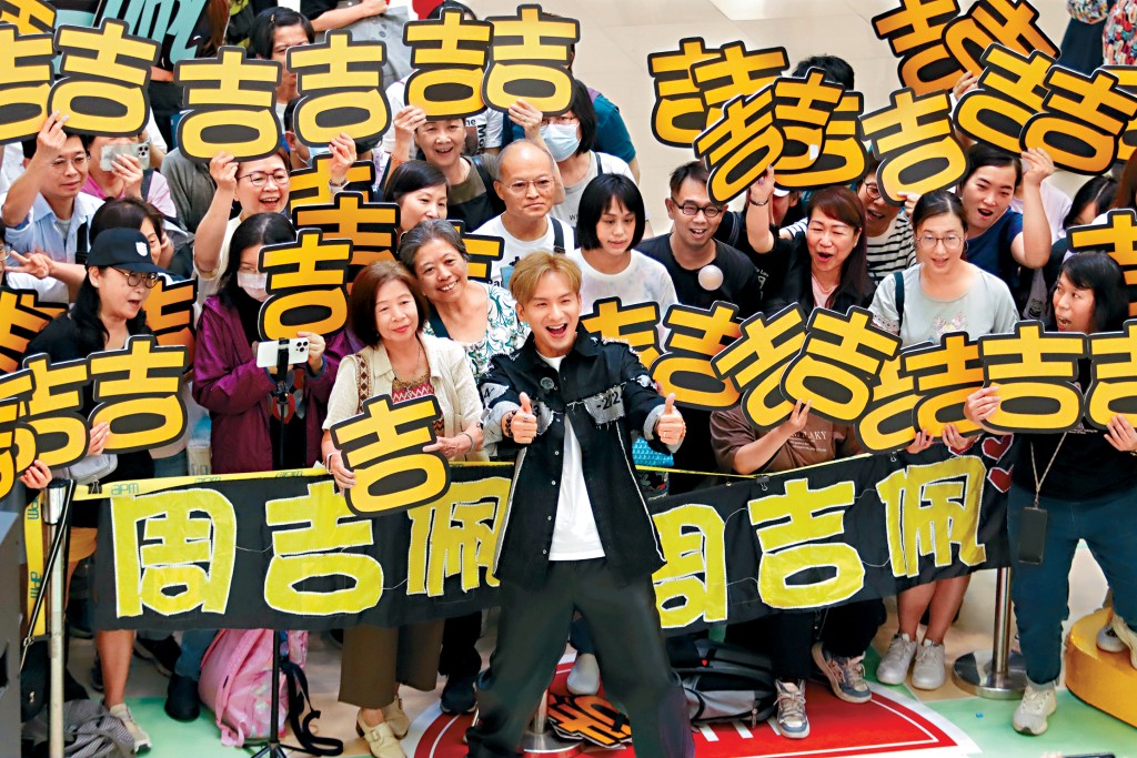 寵粉的吉吉同大批「吉S粉」近距離互動及合照。