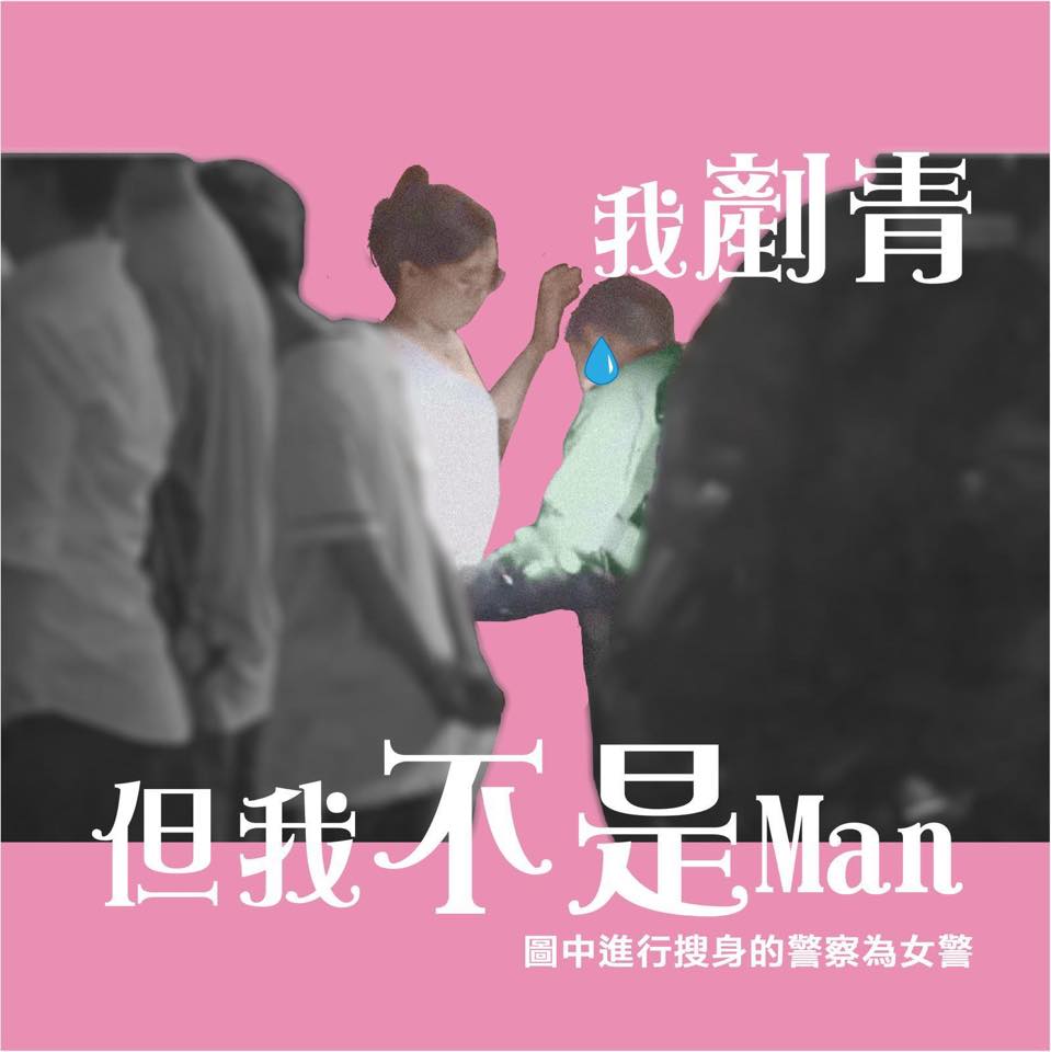 警方澄清由女警為女子搜身。警方圖片