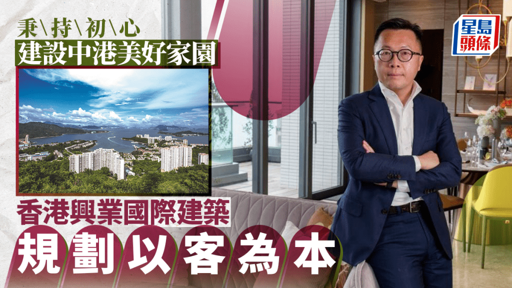 企業會客室|秉持初心 建設中港美好家園 香港興業國際建築規劃以客為本