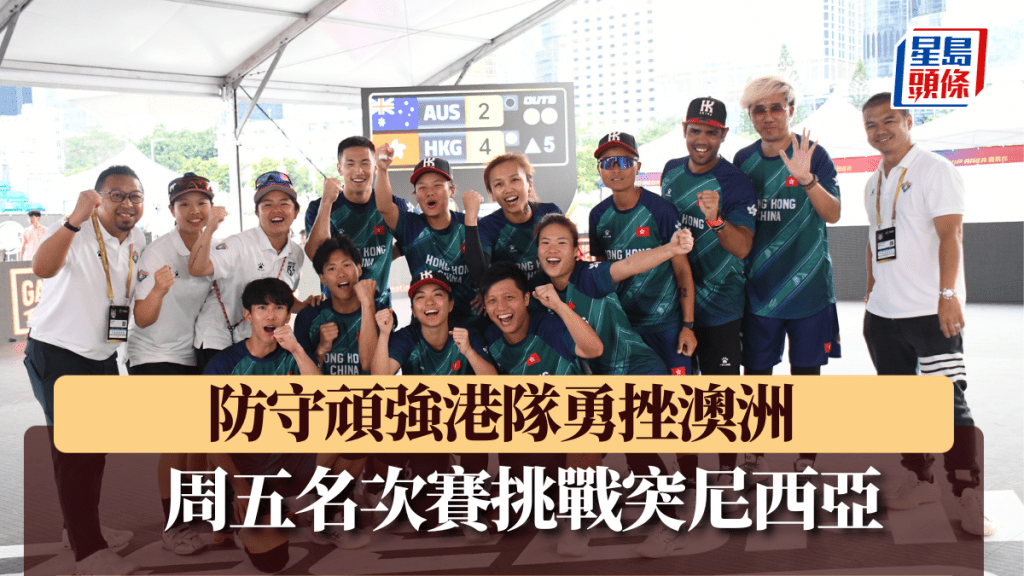 WBSC五人制棒球世界盃,港隊慶祝再次贏波。 吳家祺攝
