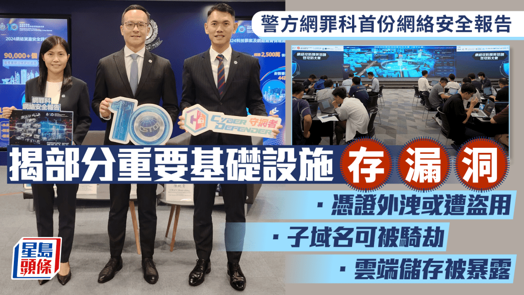 警方網罪科首份網絡安全報告 揭部分重要基礎設施存漏洞 已及時補救