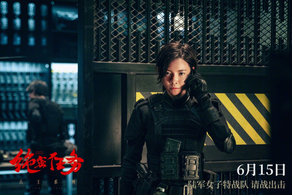 《绝密任务》由锺少雄执导、卢靖姗、余文乐、于文文等主演，以中国陆军女子特战队的真实故事改编。