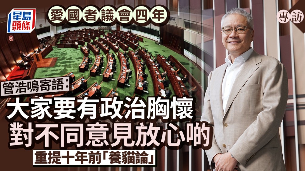 專訪︱牧師從政變社福界旗手 管浩鳴：議員要有全局觀 十年前「養貓論」證預判正確