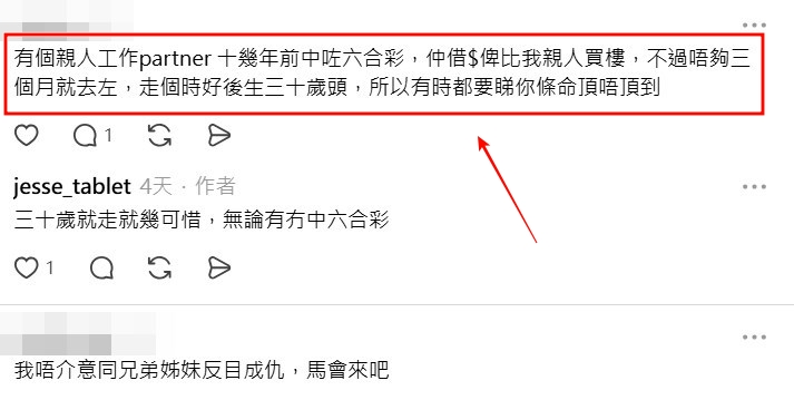 Threads截图（资料来源：jesse_tablet＠Threads）