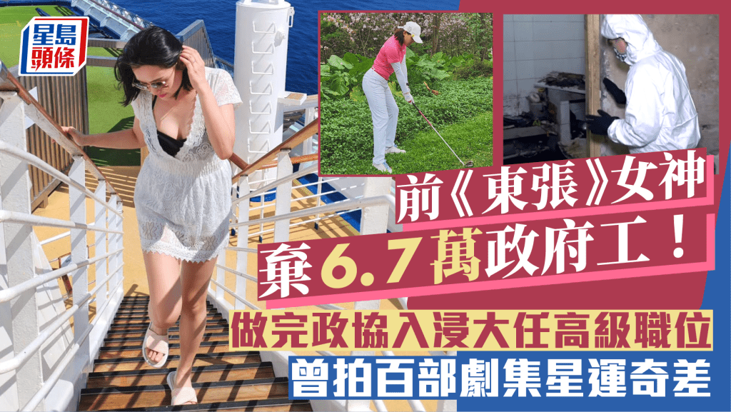 前《东张》女神弃6.7万政府工！做完政协入浸大任高级职位  曾拍百部剧集星运奇差