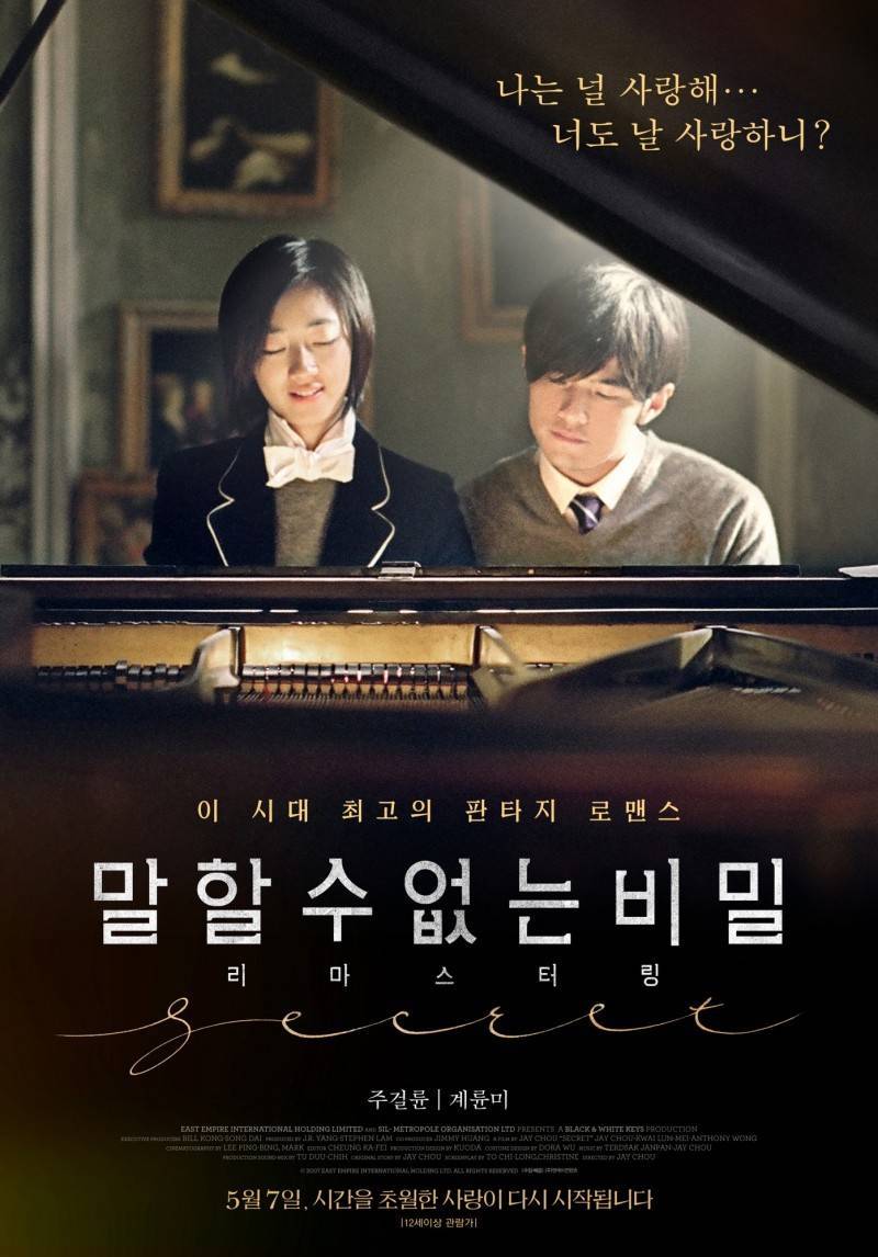 台版《不能說的秘密》在韓國上映時相當受歡迎。