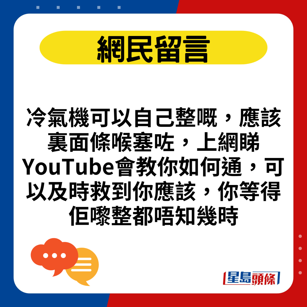 冷气机可以自己整嘅，应该里面条喉塞咗，上网睇YouTube会教你如何通，可以及时救到你应该，你等得佢嚟整都唔知几时