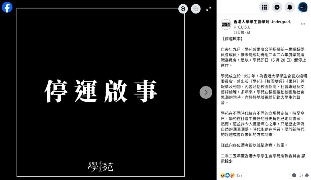 学苑于晚上发表声明，宣布即日起停止运作。Facebook截图
