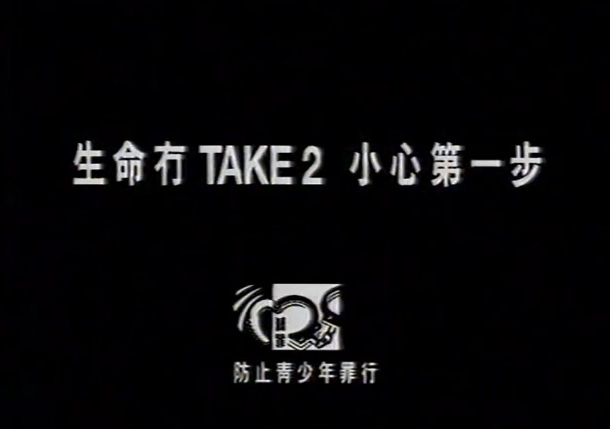 倫潔瑩被譽為「公益廣告之母」，其作品包括《生命冇Take 2》。