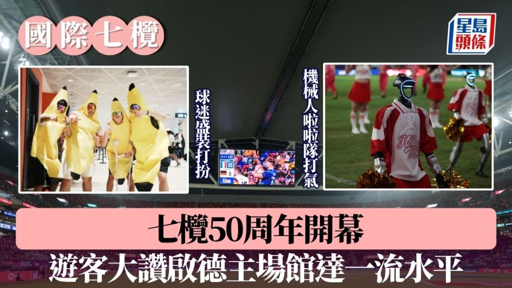 多圖．七欖｜球迷奇裝異服入場為愛隊打氣  遊客大讚啟德主場館達一流水平