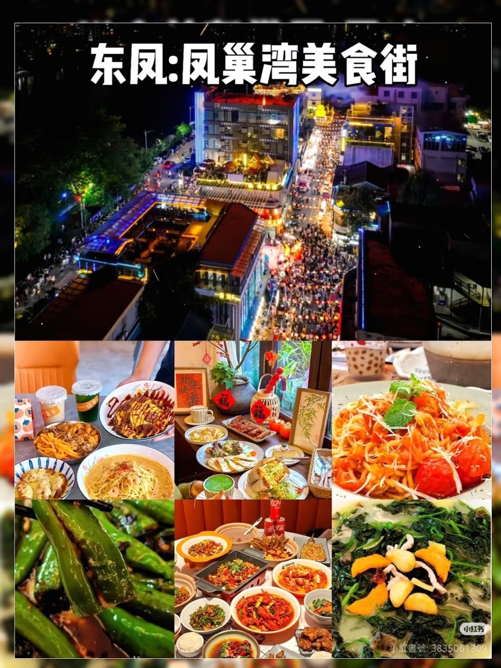 7. 東鳳：鳳巢灣美食街 5公里長江景綠道