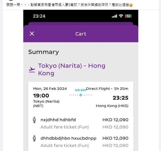 有港人在「西环变幻时」群组发帖文，指自己在香港快运APP购买东京飞香港的机票，结帐时竟然发现2位的机票价钱合共要$50800！（图片来源：Facebook@西环变幻时）