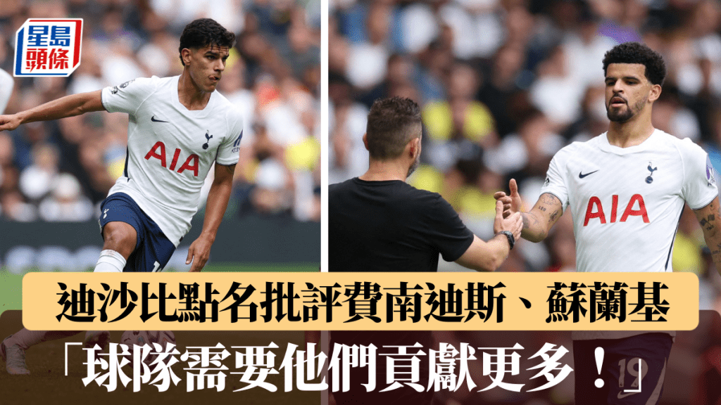 迪沙比點名狠批費南迪斯、蘇蘭基。