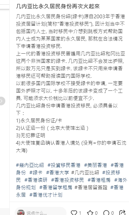 中介指出，内地无法直接申请投资移民，一定是要有护照的海外人士才可，所以很多人就选择比较穷、入场门槛较低的非洲国家办理一个护照，然后再去提交申请，以避开限制。