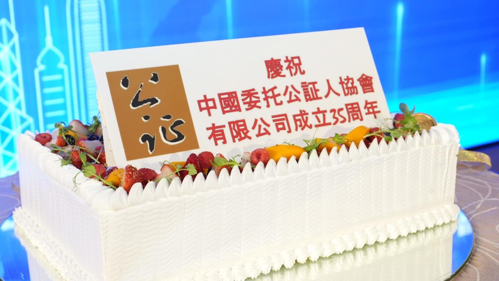 律政司司长林定国出席中国委托公证人协会成立35周年晚宴。林定国facebook图片