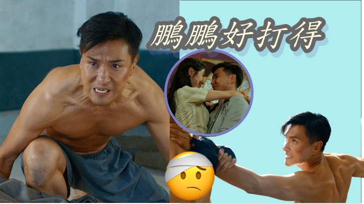 展鵬打到傷痕纍纍。