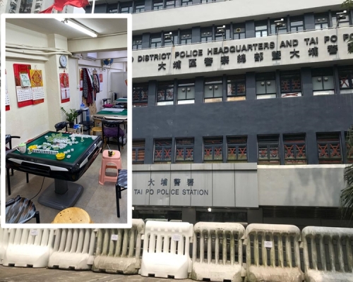 大埔警區一名警長冚賭檔後疑私吞麻雀被同袍舉報。 資料圖片