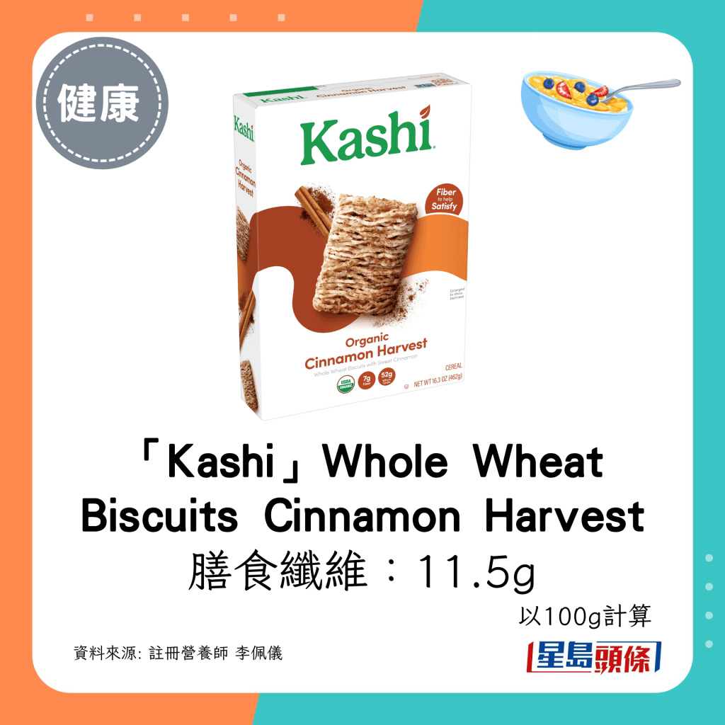 「Kashi」Whole Wheat Biscuits Cinnamon Harvest  膳食纤维：11.5g