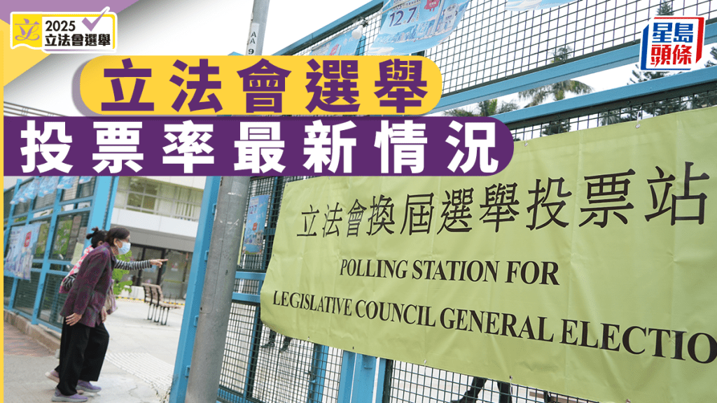 立法会选举．投票率