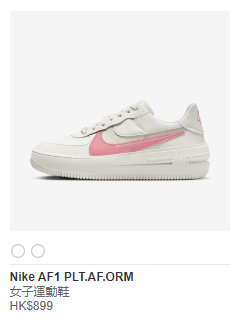 Nike AF1 PLT.AF.ORM 女子運動鞋 HK$899 / 折實價HK$629 (圖源：Nike官網)