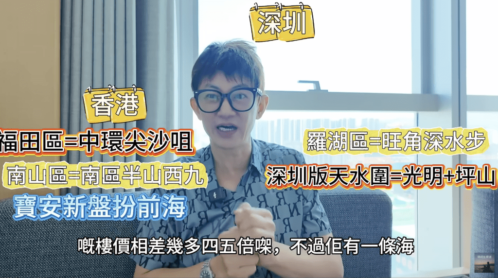 旅遊達人項明生深度解析深圳多個區域。(短片截圖) 旅遊達人項明生深度解析深圳多個區域。(短片截圖)