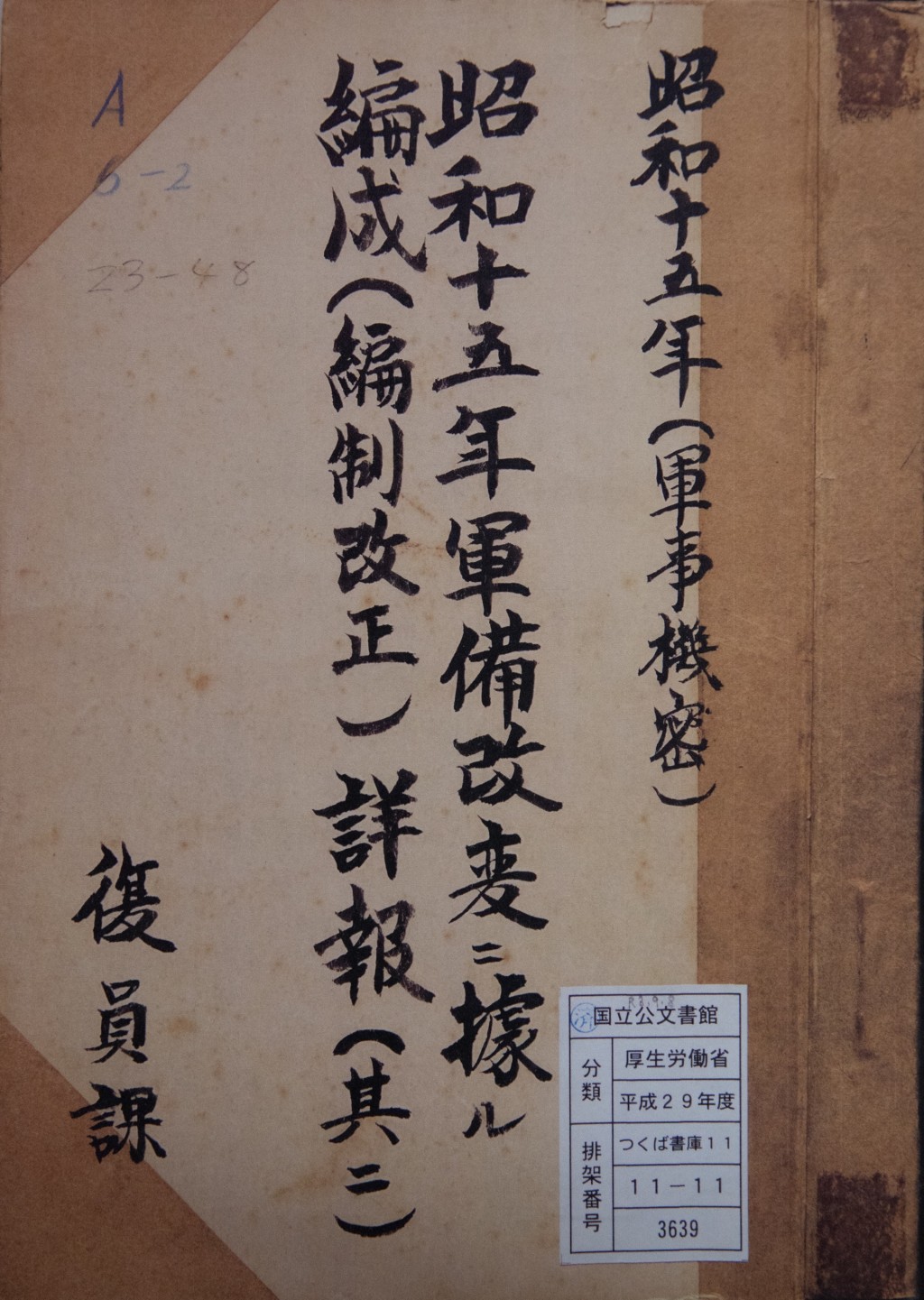 相關文件在日本厚生勞動省移交給國立公文書館保管的文件中發現。 新華社