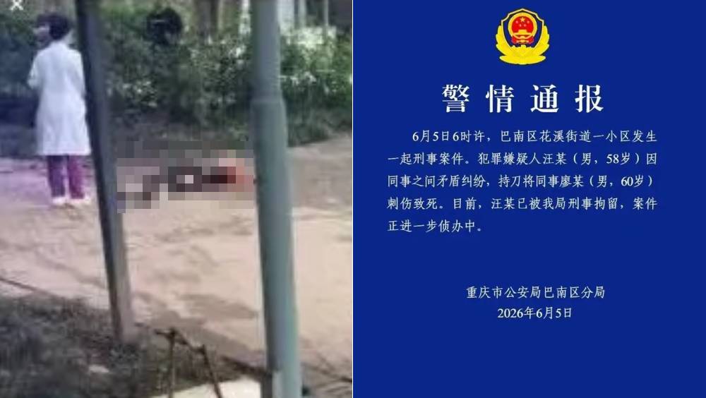 重慶理工副教授涉持刀刺死副校長。