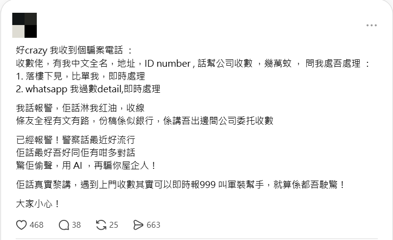 網民指對話中準確說出網民的中文全名、地址及身份證號碼。Threads 截圖