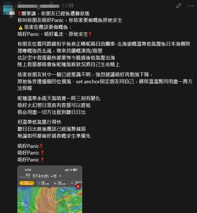 有人查看氣象圖，建議應在山上尋找凹位固定好自己避風。