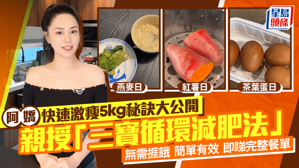 阿嬌鍾欣潼減肥秘訣大公開！親授「三寶循環減肥法」激瘦5kg簡單有效（附完整餐單）