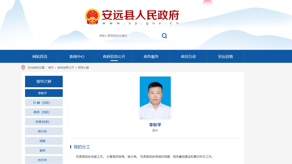 安远县人民政府网仍有李秋平的资料。 网站图 